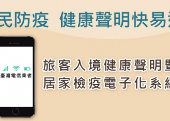 入境檢疫電子系統即將上線 登機前掃描QR Code填寫資料可加速通關