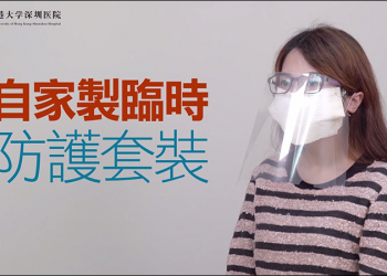 廚房紙巾 DIY 口罩 ：香港大學深圳醫院教你做，可達醫療口罩九成防護力