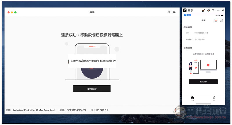 幕享 支援多平台的螢幕投影免費工具，連電腦投電腦都行 - 電腦王阿達