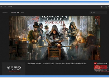 《刺客教條：梟雄》遊戲限免下載！終生免費遊玩（還有另一款 Faeria 卡牌遊戲也是） - 電腦王阿達
