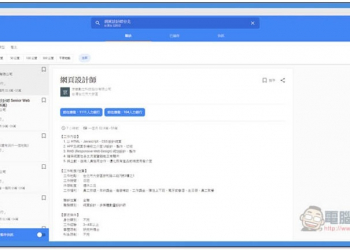 Google 找工作 一次列出國內外所有人力銀行的相關職缺，快速找到喜歡的工作 - 電腦王阿達