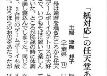 日本阿嬤手寫信請求維修GameBoy　任天堂天神級客服回應再度炸裂網路 - 電腦王阿達