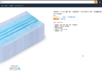武漢肺炎掀起全球口罩之亂　Amazon警告賣家「不能賣太貴」 - 電腦王阿達