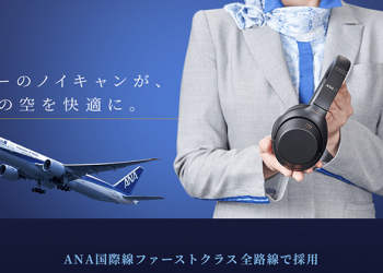 ANA 全日空將採用 Sony WH-1000XM3 降噪耳機，作為 ANA 國際航線頭等艙指定耳機
