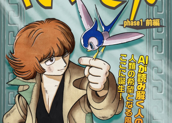 另類的「長存於人心」　日本AI繪製手塚治蟲風格漫畫　現正連載中 - 電腦王阿達