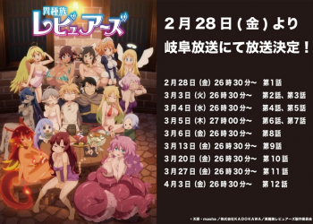 力排眾議　日本歧阜地方電視台復播爭議動畫《異種族風俗娘評鑑指南》 - 電腦王阿達