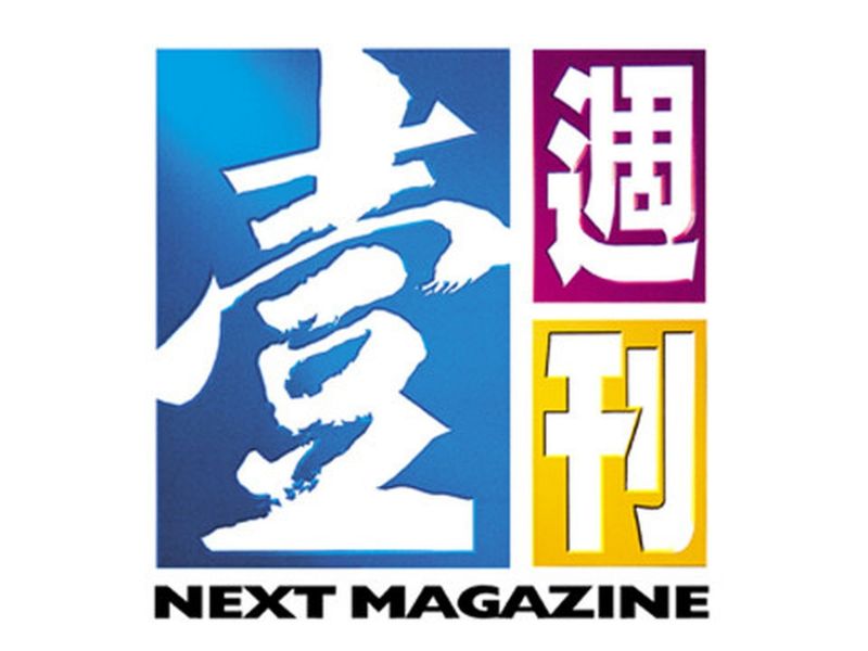 壹週刊停刊是宣告紙媒世代的結束,還是自己的不挽留 - 電腦王阿達 壹週刊停刊是宣告紙媒世代的結束,還是自己的不挽留 - 電腦王阿達