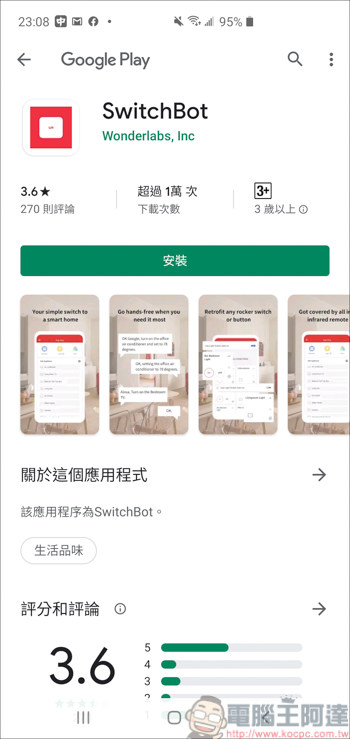 SwitchBot 智慧居家機器人 - 讓你的舊家電一秒變智慧，躺著搞定你的懶人生活！ - 電腦王阿達