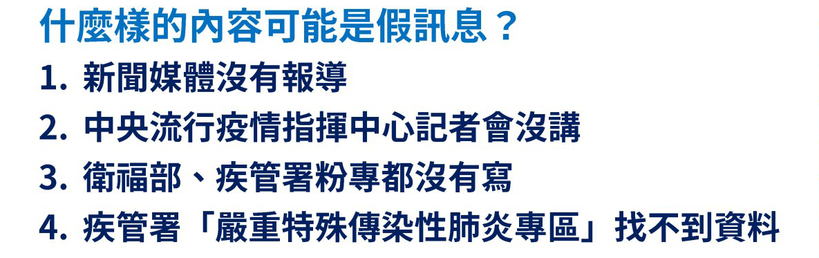 別再謠傳武漢肺炎疫情假消息 這些網站與工具能協助查證資訊