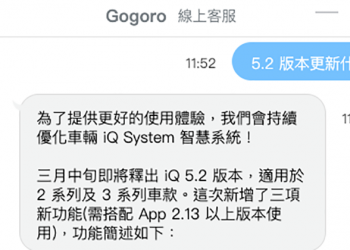 Gogoro iQ 5.2 車輛更新被爆雷 ：導入尋車功能，也可以「噓」叫車安靜