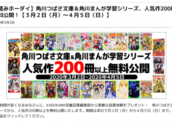 共同協助抗疫　日本講談社、角川、小學館釋出免費圖書給在家學子觀看 - 電腦王阿達