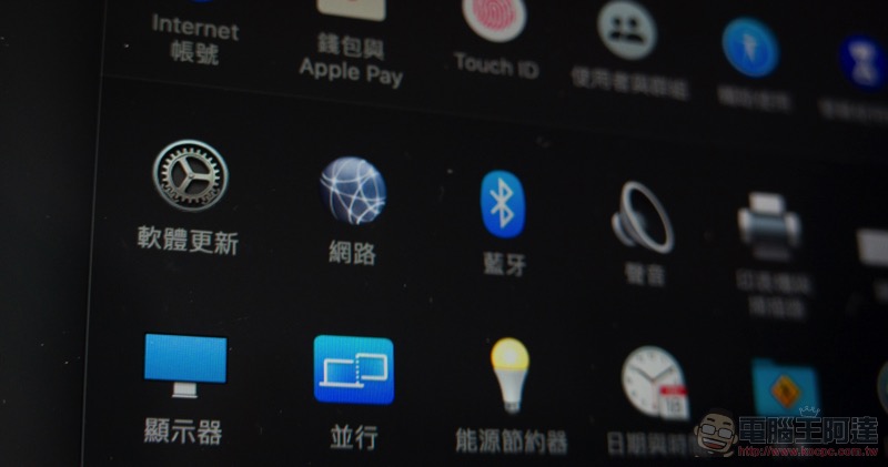MacBook Pro 16 吋開箱體驗 ：熟悉的新朋友 - 電腦王阿達