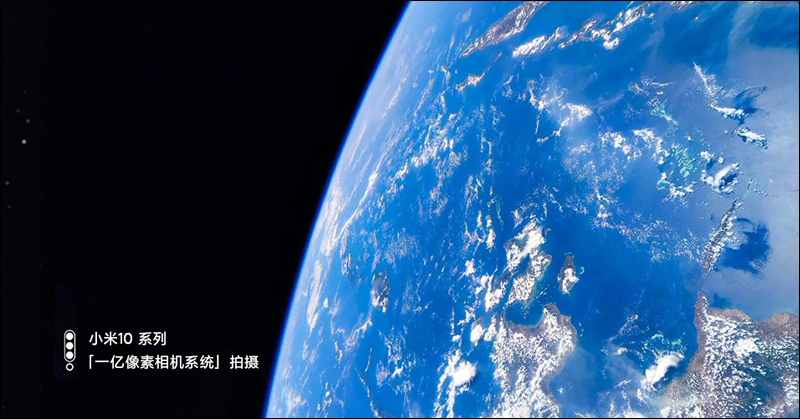 小米官方釋出小米 10 一億像素相機拍地球照片，每張都能設為絕美的高畫質桌布！