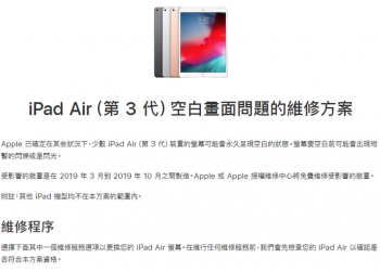 Apple 宣布 iPad Air （第三代）召回免費維修方案，螢幕可能永久呈現空白 - 電腦王阿達