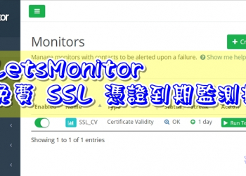 LetsMonitor 免費 SSL 憑證到期提醒與監測