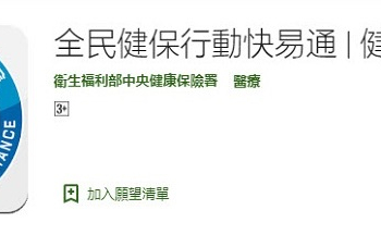 「口罩實名制2.0」 健保卡等網路服務先行註冊認證教學