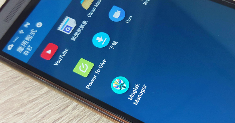 Google 對 Root 工具 Magisk 出手，新版 SafetyNet 將採硬體級檢測 - 電腦王阿達