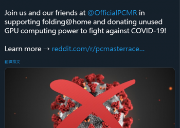 NVIDIA號召玩家一同捐獻未使用的GPU運算能力來對抗武漢病毒