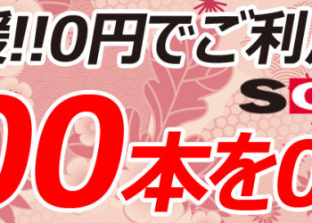 SOD推出「200部成人影片0元」活動 在家防疫勤洗手