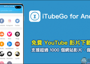 iTubeGo for Android 免費 YouTube 影片下載 App：支援超過 1 千個網站影片、音樂下載，手機也能下載 4K 影片！