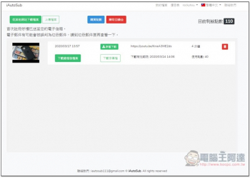 iAutoSub 影片自動上字幕｜省時、上字幕不再頭痛，還支援自動翻譯功能 - 電腦王阿達