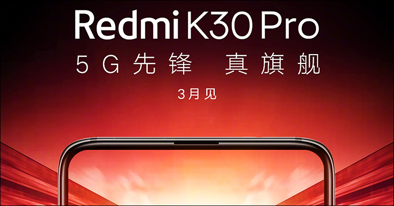 紅米 Redmi K30 Pro 高通 S865 處理器旗艦 5G 手機將於 3/24 線上發表：彈出式前相機真全螢幕、四鏡頭主相機