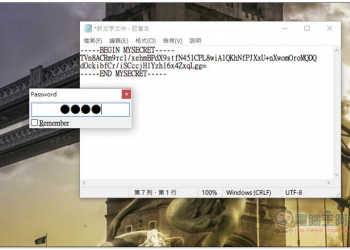 Eclipse Portable Encryptor 可把任何文字轉成亂碼的免費工具，被別人偷看也不怕 - 電腦王阿達