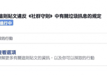 牽動敏感神經， Facebook 發生大量移除武漢肺炎相關貼文的「Bug」