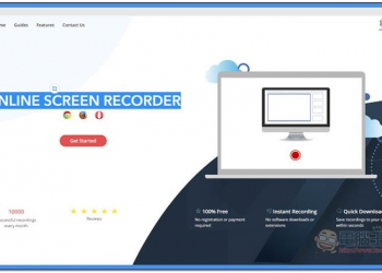 ONLINE SCREEN RECORDER 免費瀏覽器螢幕錄影工具，支援全螢幕、應用程式、或網頁分頁畫面 - 電腦王阿達