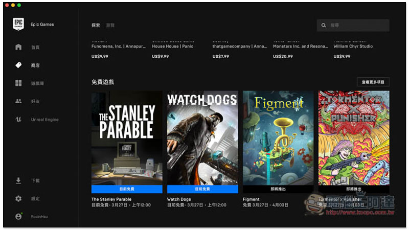 EPIC Game 祭出遊戲大作「看門狗」、「史丹利的寓言」限免活動，終身擁有 - 電腦王阿達