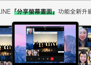 LINE 電腦版 5.23.0 更新，「分享螢幕畫面」功能最多支援 200 人同時視訊通話