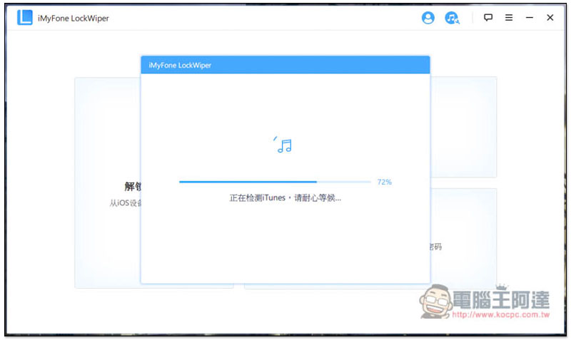 超強 iPhone 解鎖密碼工具! iMyFone LockWiper 可移除 Apple ID、螢幕鎖定密碼、螢幕使用時間 - 電腦王阿達