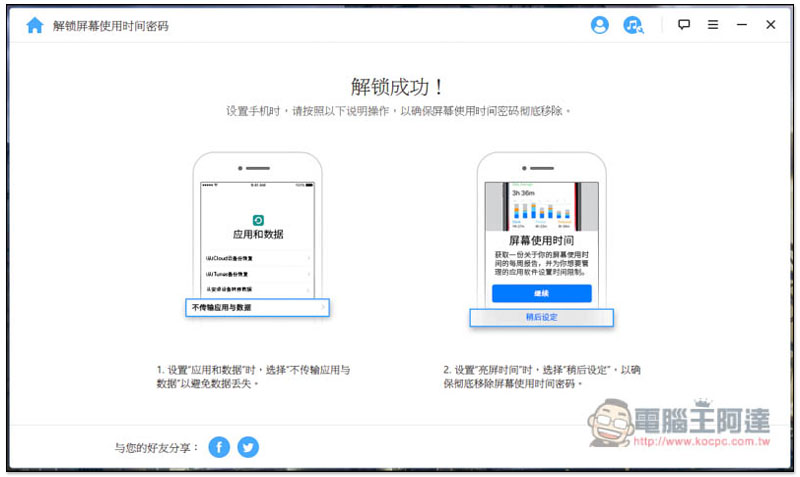 超強 iPhone 解鎖密碼工具! iMyFone LockWiper 可移除 Apple ID、螢幕鎖定密碼、螢幕使用時間 - 電腦王阿達