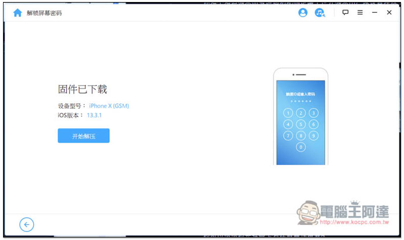 超強 iPhone 解鎖密碼工具! iMyFone LockWiper 可移除 Apple ID、螢幕鎖定密碼、螢幕使用時間 - 電腦王阿達