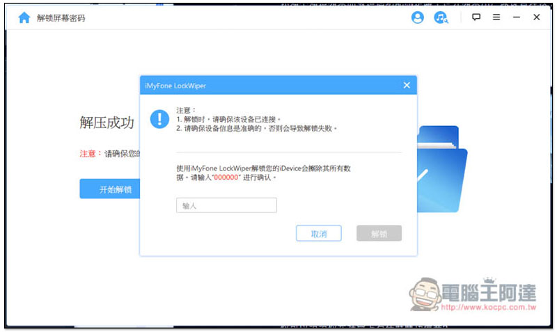 超強 iPhone 解鎖密碼工具! iMyFone LockWiper 可移除 Apple ID、螢幕鎖定密碼、螢幕使用時間 - 電腦王阿達