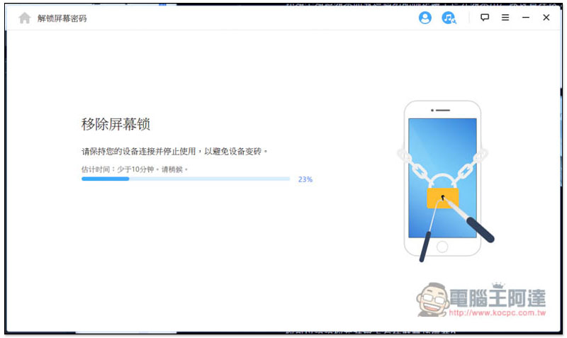 超強 iPhone 解鎖密碼工具! iMyFone LockWiper 可移除 Apple ID、螢幕鎖定密碼、螢幕使用時間 - 電腦王阿達