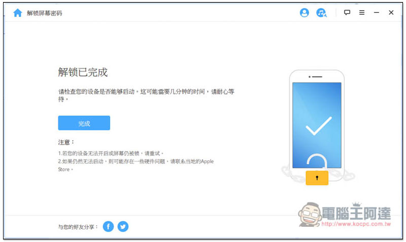 超強 iPhone 解鎖密碼工具! iMyFone LockWiper 可移除 Apple ID、螢幕鎖定密碼、螢幕使用時間 - 電腦王阿達