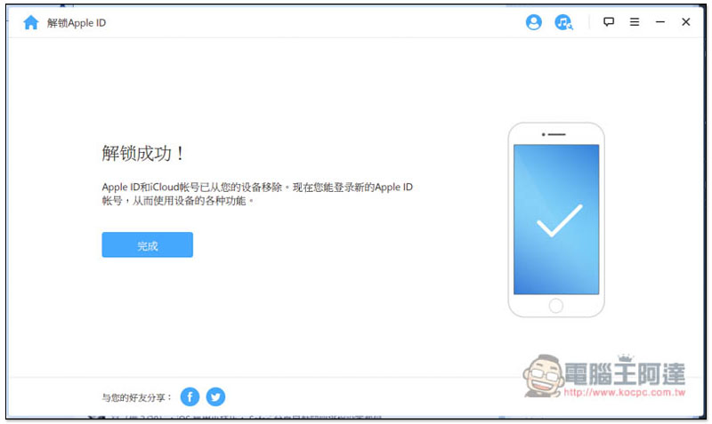 超強 iPhone 解鎖密碼工具! iMyFone LockWiper 可移除 Apple ID、螢幕鎖定密碼、螢幕使用時間 - 電腦王阿達