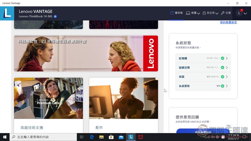 最佳工作夥伴 Lenovo ThinkBook 14 / 15 開箱體驗 ：讓你的選擇面面俱到 （評測 評價） - 電腦王阿達