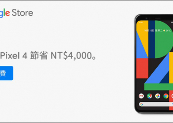 Google Pixel 4 官網推出限時降價 4,000 元優惠，只要 20,600 元起