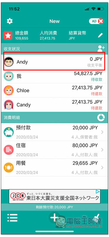 AA賬本 專為記帳平分消費而生，讓你輕鬆掌握每個人該付多少、誰還沒給你 - 電腦王阿達