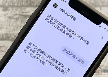 透過 UBike小精靈 讓你的 Google 語音助理更懂 YouBike（使用教學）