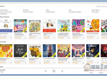 Amazon Audible 提供上百本有聲故事書免費聽  讓全球無法去學校的學生，在家也能繼續學習