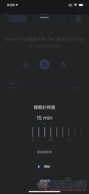 Google Podcasts 來到 iOS，來聽廣播節目吧！ - 電腦王阿達