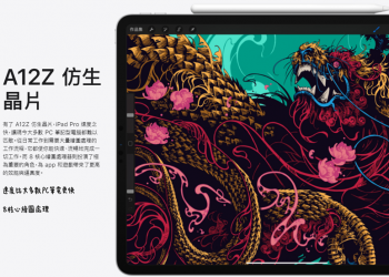 新iPad Pro的A12Z仿生晶片其實就是A12X（改名而已），但啟用原被禁止的GPU核心 - 電腦王阿達