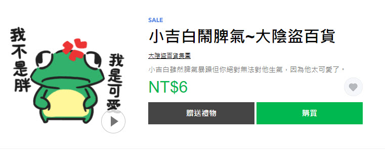 「那些年我們常用的流行語」精選Line貼圖通通一折6元 - 電腦王阿達