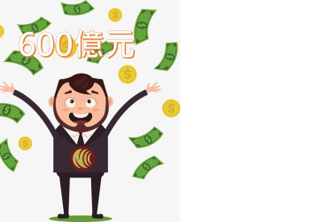 NCC擬補助5G得標業者近600億元，合理嗎?