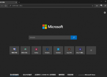 新版Edge瀏覽器加入多個實用功能 微軟：這十大理由你該切換回來 - 電腦王阿達