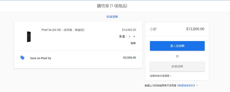 台灣 Google Store 近期推出Google Pixel 3a優惠 限時現折 NT$2,500 元 - 電腦王阿達