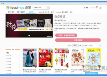 Readmoo 讀墨推出防疫暢讀活動 一個月上百本指定電子書、雜誌免費閱讀 - 電腦王阿達